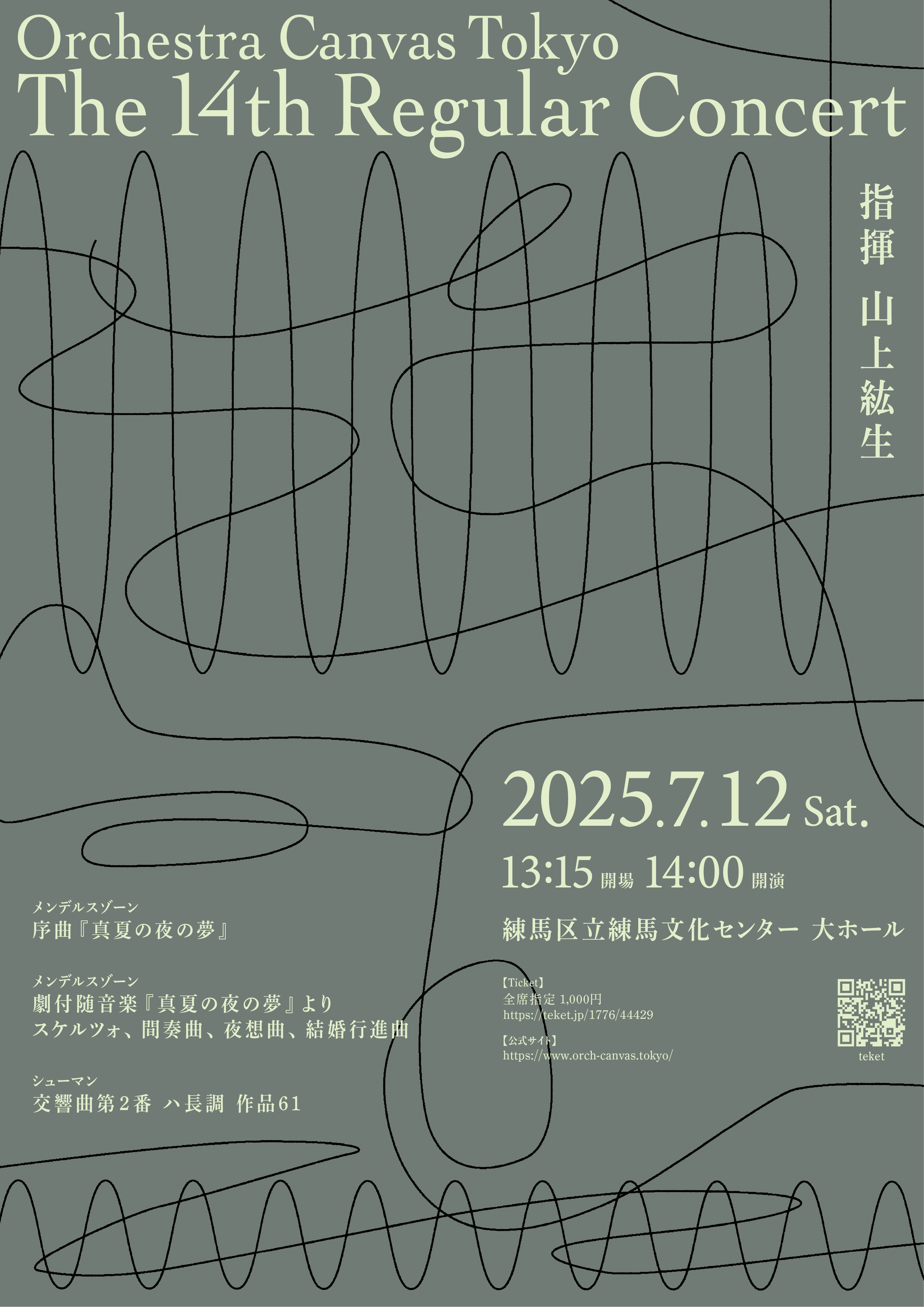 第14回定期のフライヤー