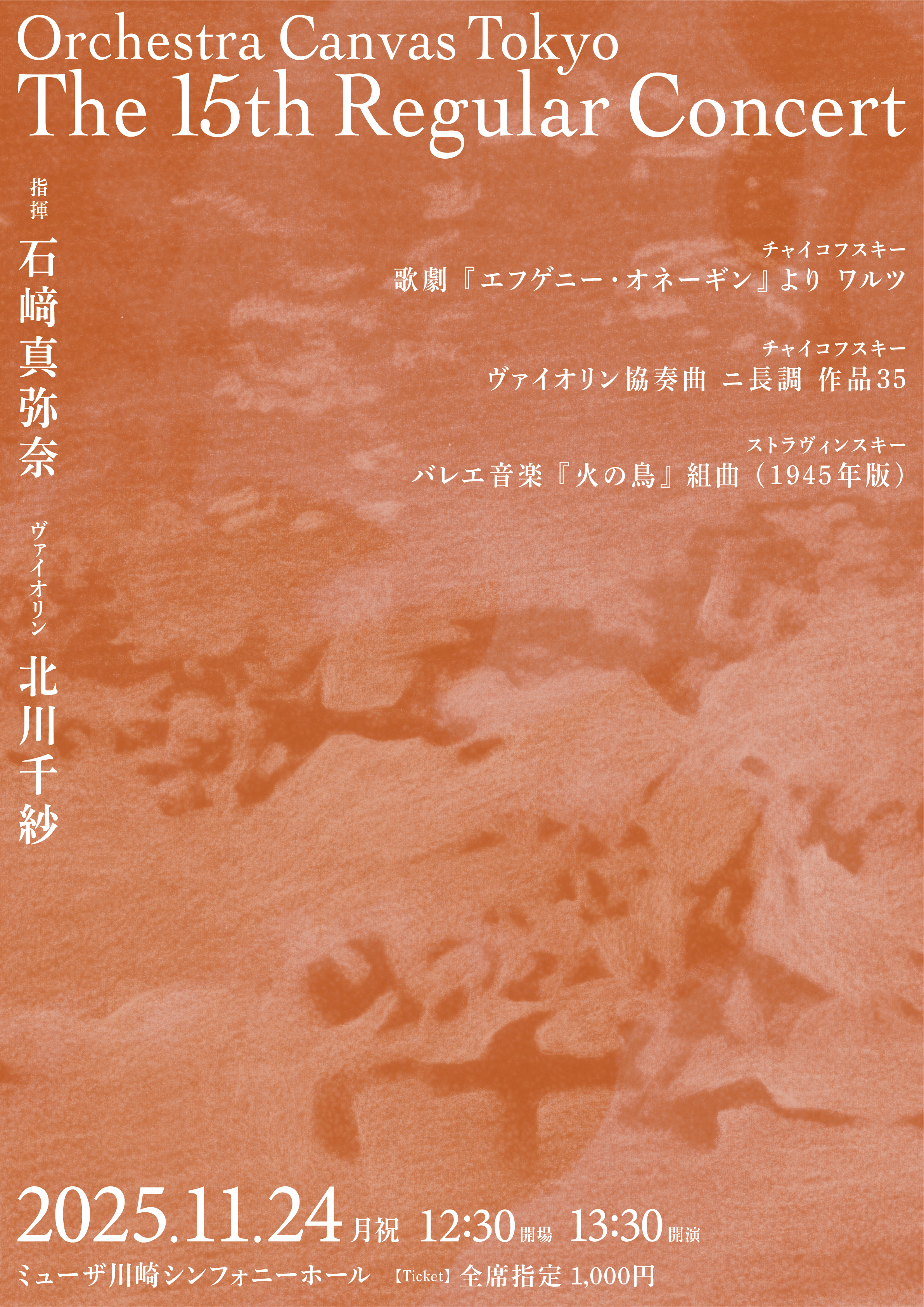 第15回定期のフライヤー