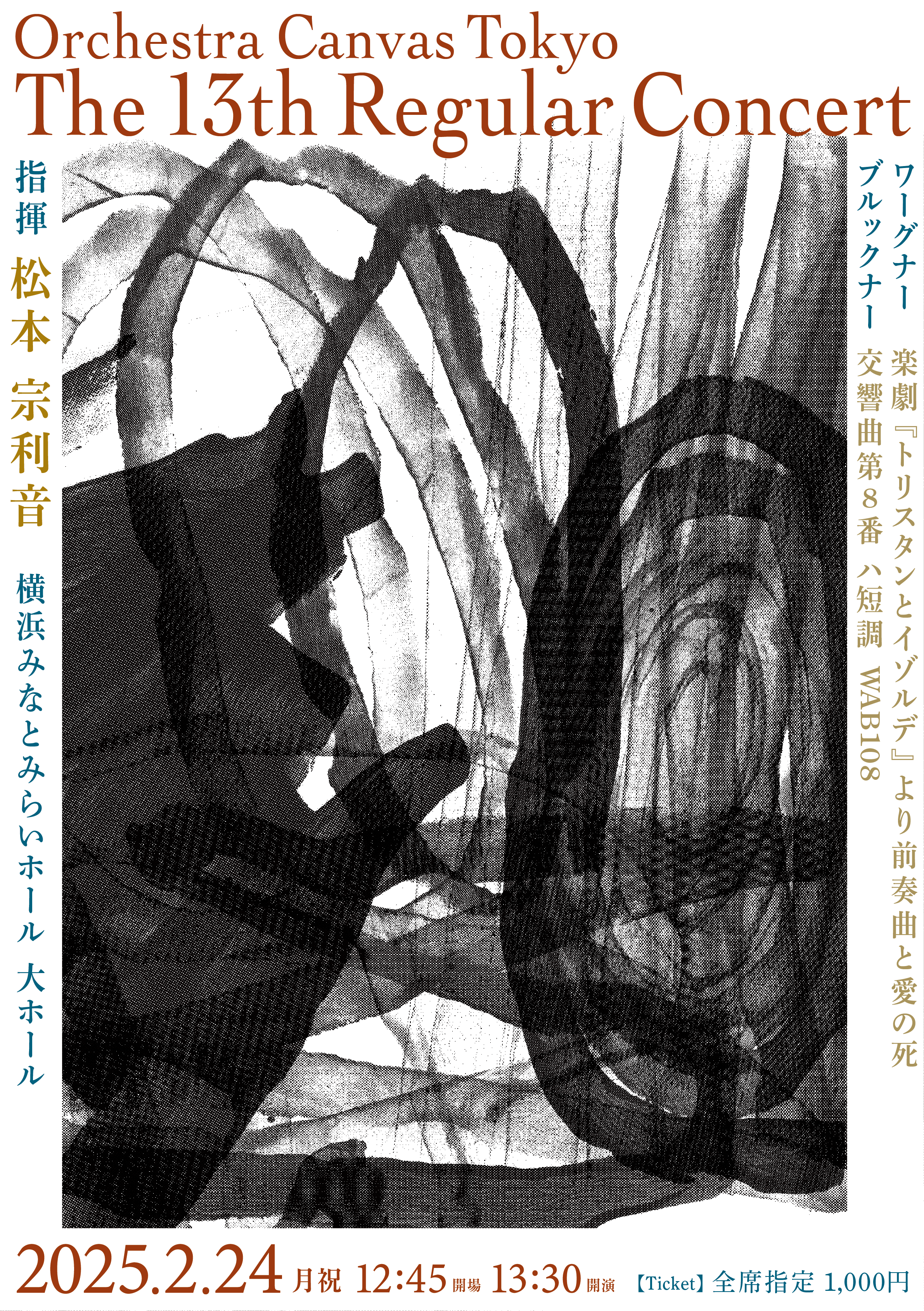 第13回定期のフライヤー